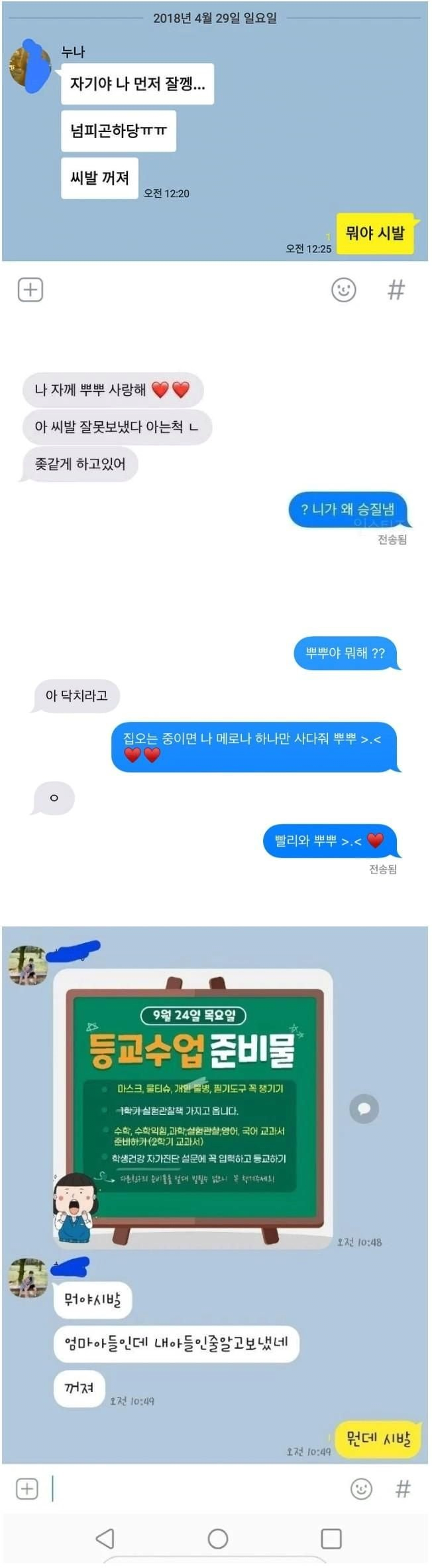 남동생한테 카톡 잘못 보낸 누나들