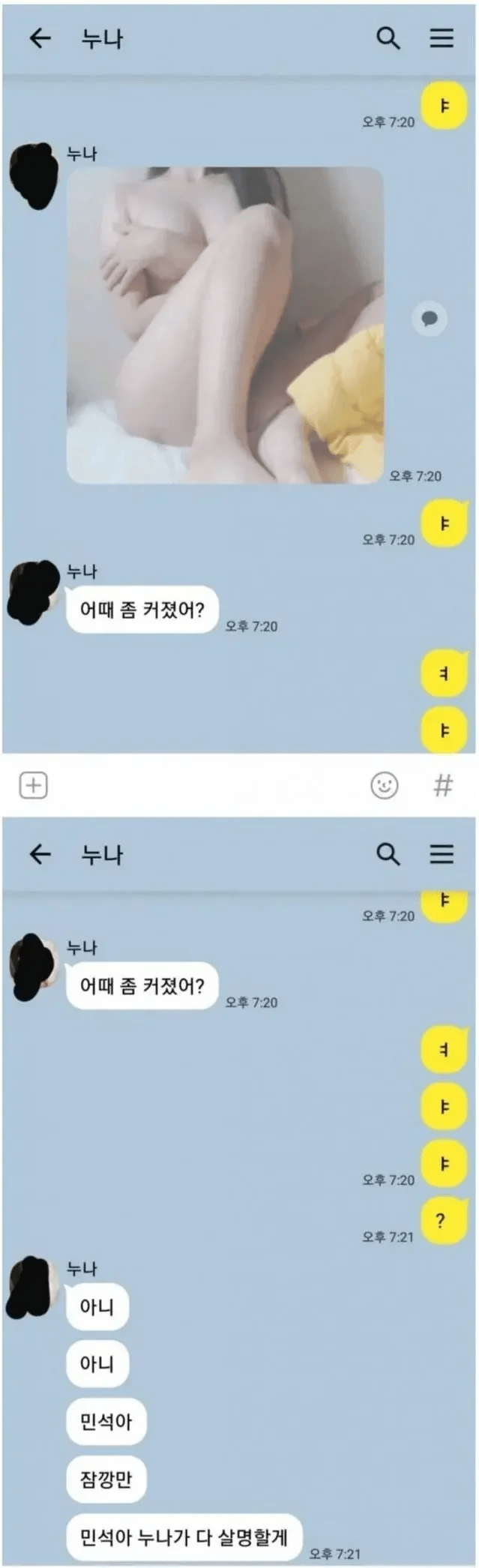 남동생한테 카톡 잘못 보낸 누나들