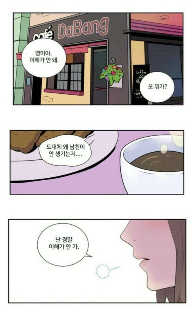 눈이 높아서 연애를 못하는 여성분