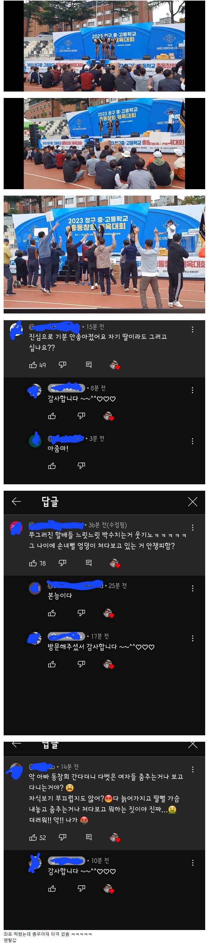 청구 중고등학교 총동창회 체육대회 레전드