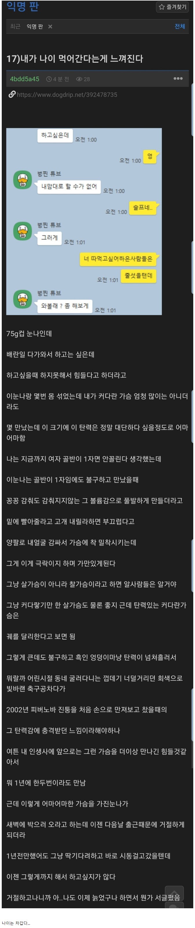 75G컵 여자가 야스하자는데 못하겠다는 사람