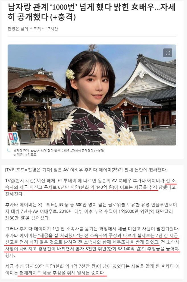 전 소속사때문에 세금 140억을 내게된 av여배우