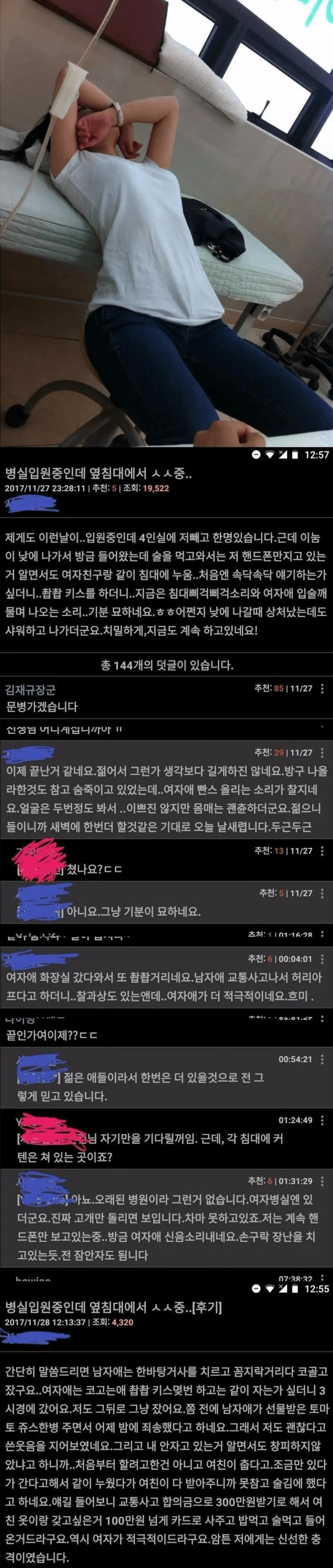 병실 입원중인데 옆침대에서 야스중