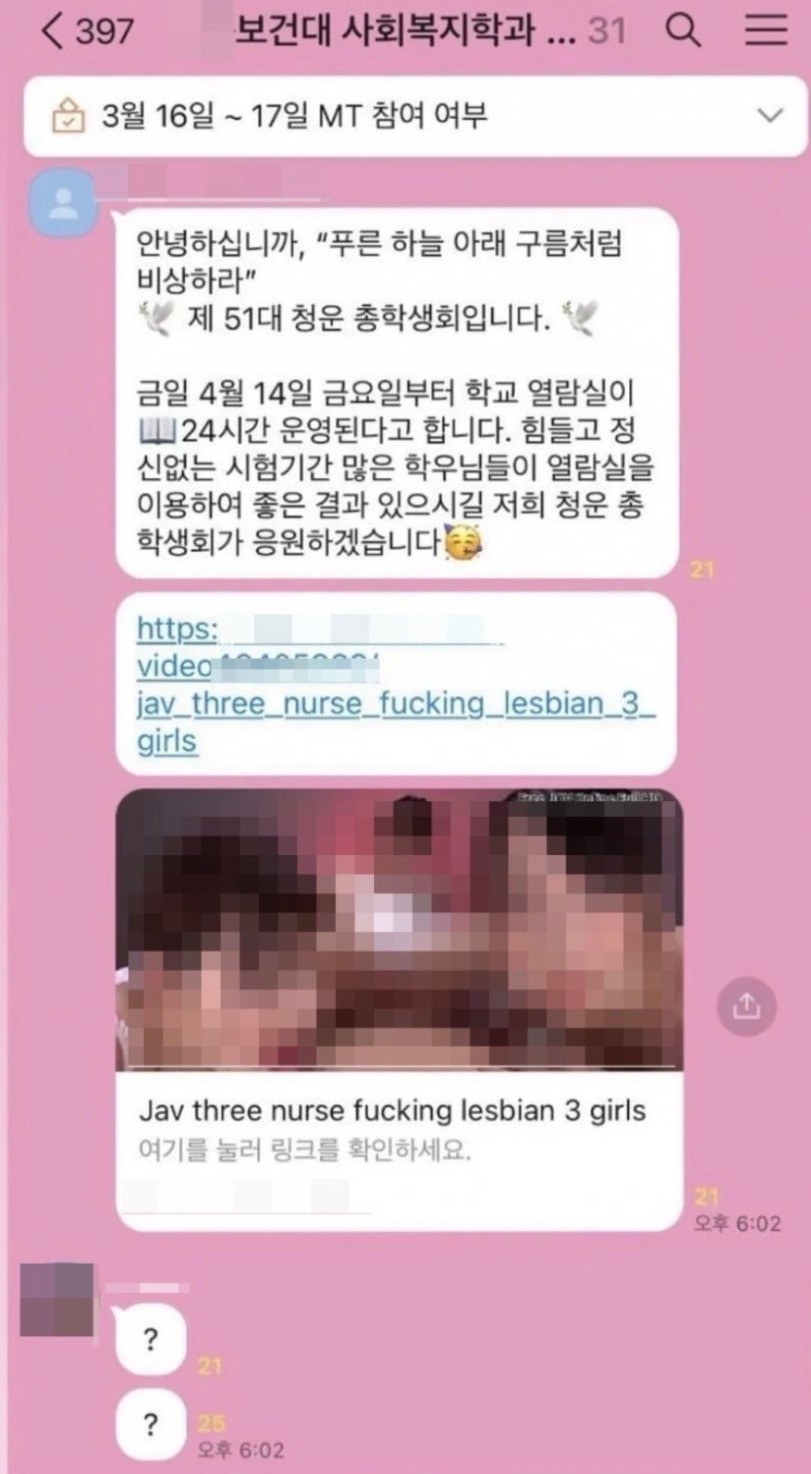 어느 보건대학교 단톡방 대참사