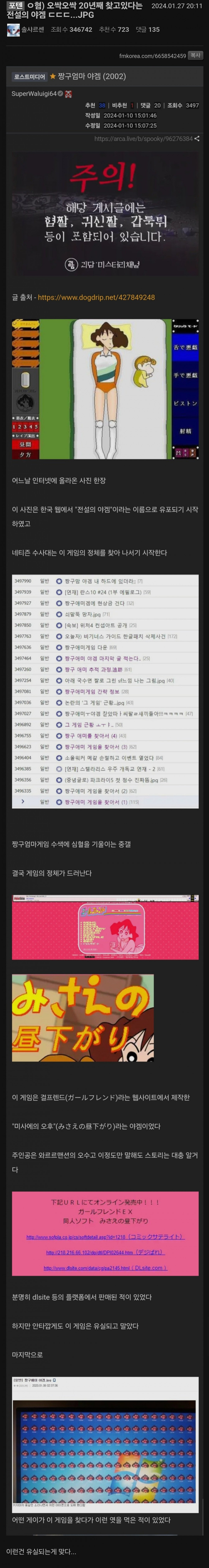 20년째 찾고있다는 전설의 짱구엄마 야겜 발견됨