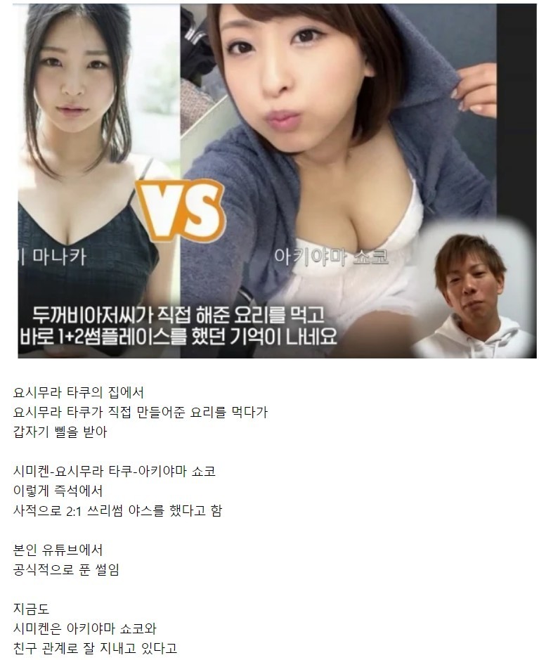 시미켄이 고백한 AV배우들의 사적만남