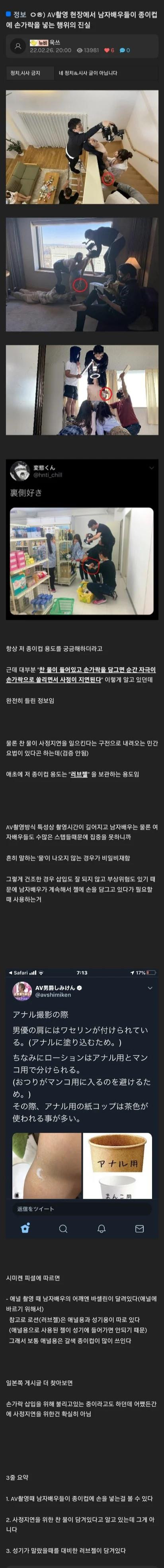 AV 남배우가 촬영시 종이컵에 손넣는 이유