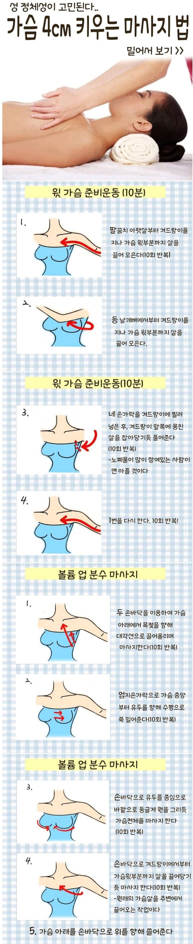 여자친구 가슴 커지는 마사지 방법