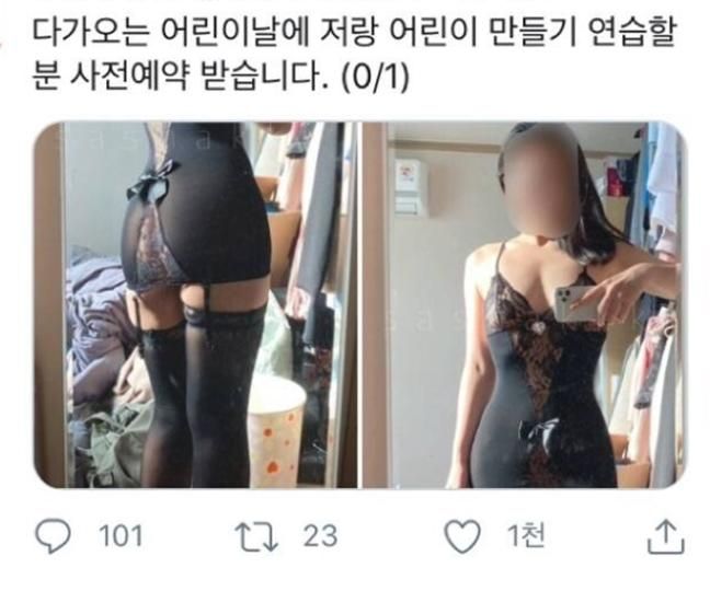 어린이날 대비 연습하자는 처자