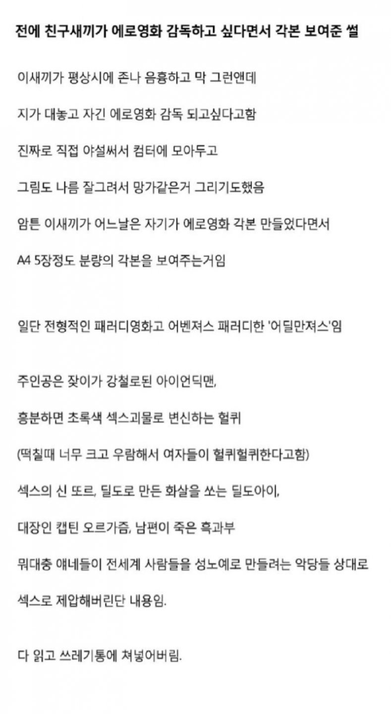 에로영화 감독 하고 싶다던 친구가 보여준 각본