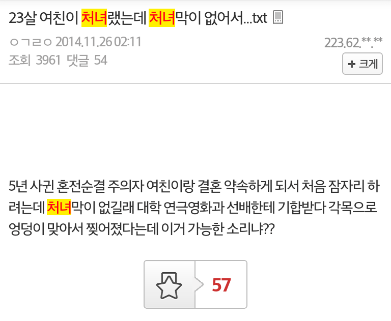 23살 여친의 처녀막 없어진 이유