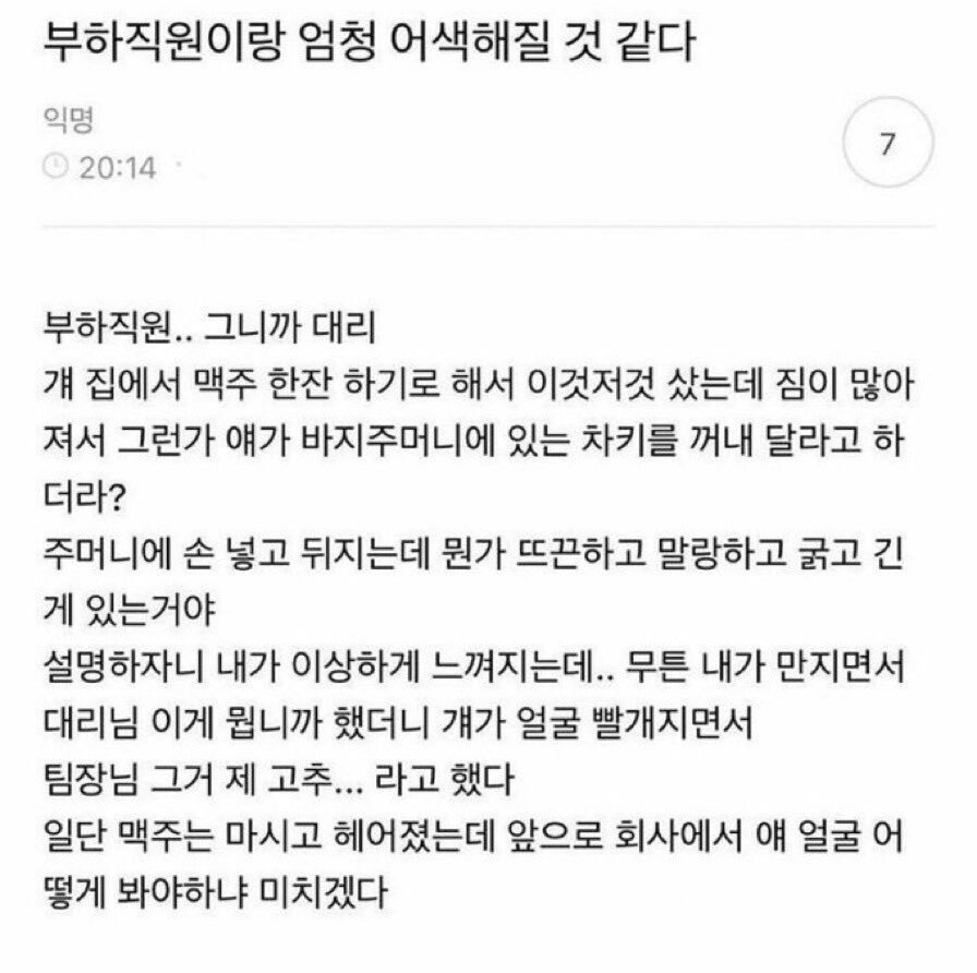 19 부하직원이랑 엄청 어색해질것 같다