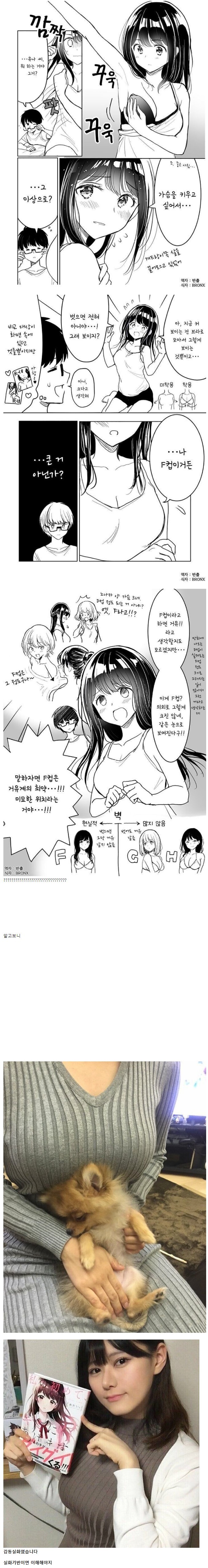 가슴 F컵은 생각보다 크지 않다는 여자