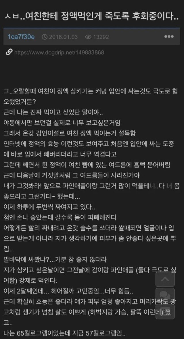 여친한테 정액 먹이면 안되는 이유