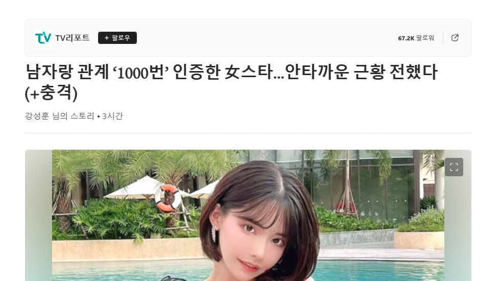 남자랑 관계 1000번’ 인증한 女스타안타까운 근황