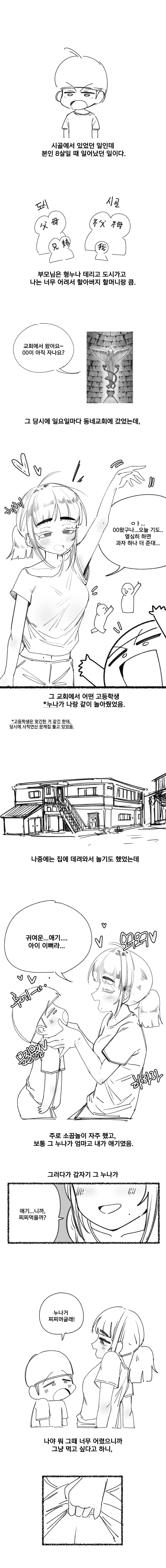 어릴 때 발정난 교회누나 젖 빨아준 썰