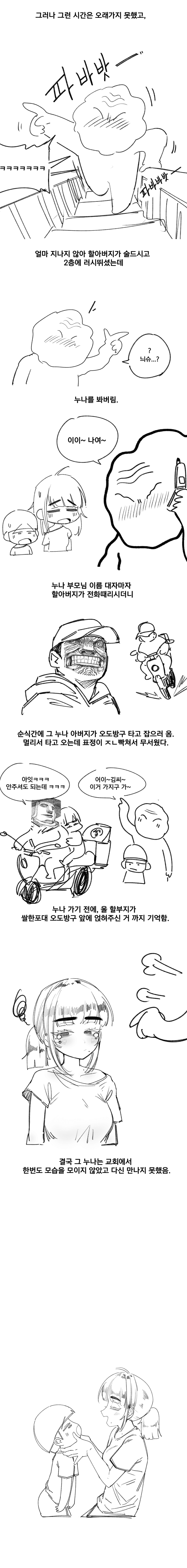 어릴 때 발정난 교회누나 젖 빨아준 썰