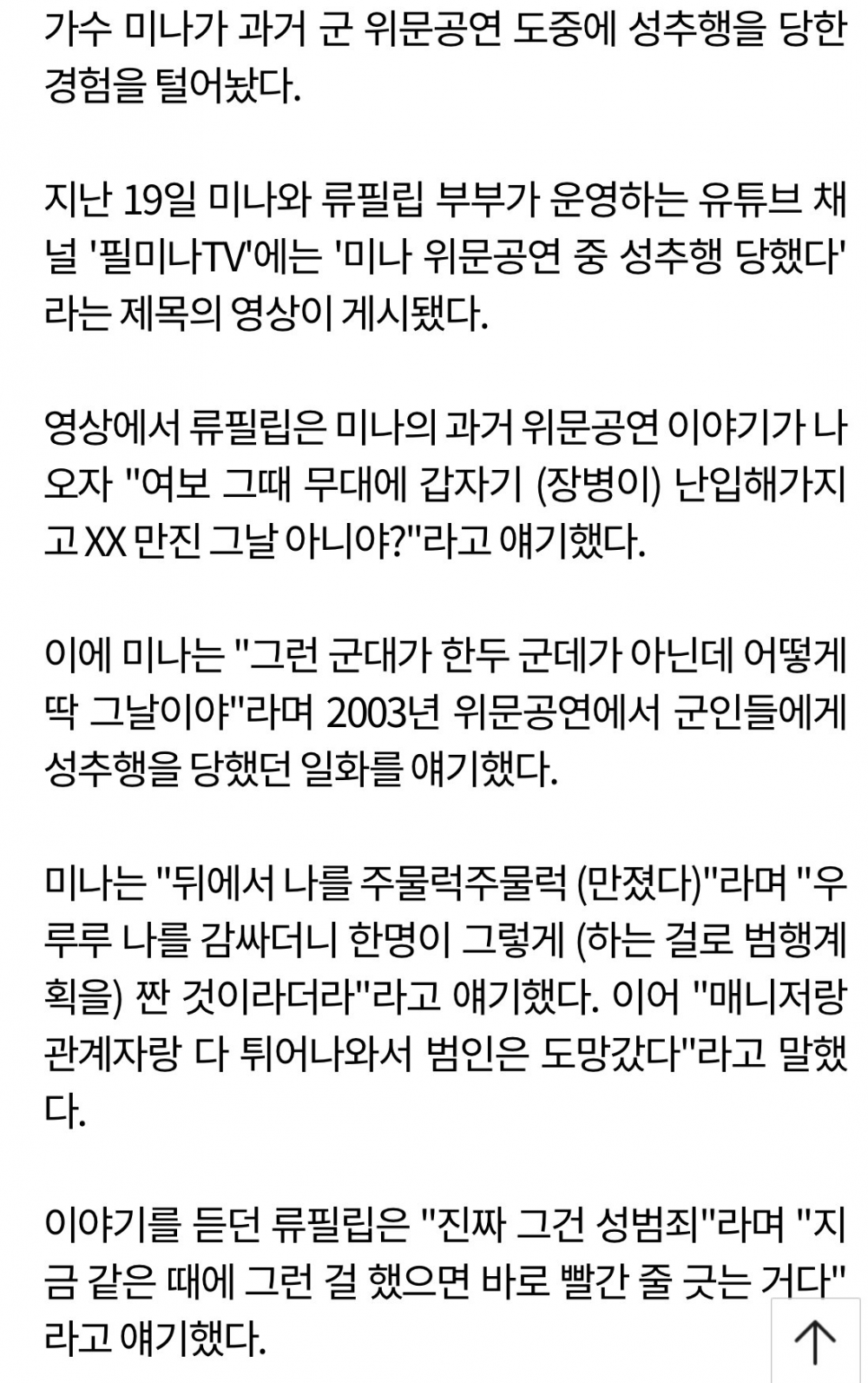 댄스팀 위문공연 오면 진짜 가슴 만지기 허용됨