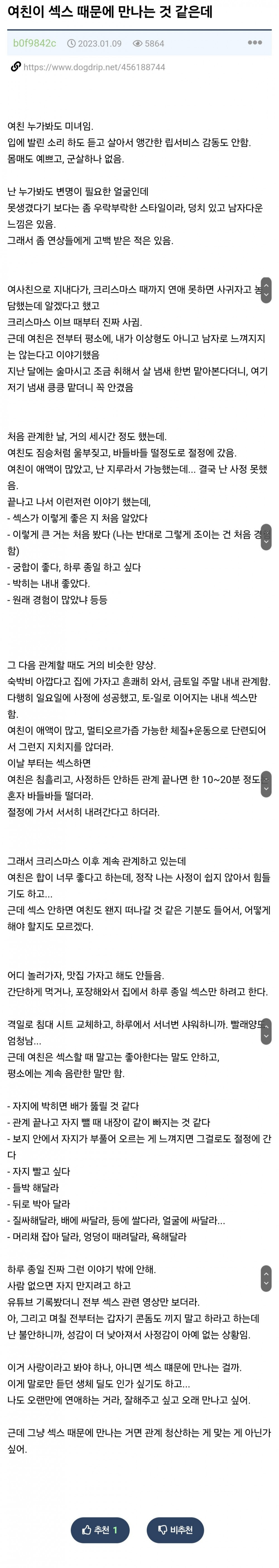 여친이 나 야스하려고 만나는거 같아서 고민