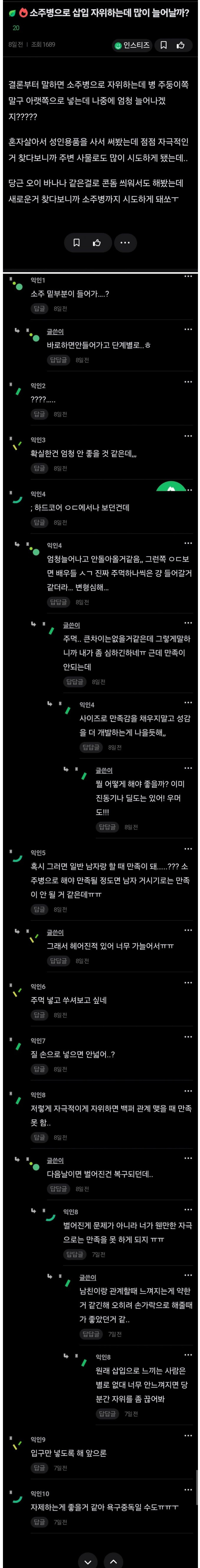 소주병으로 자위 한다는 여자