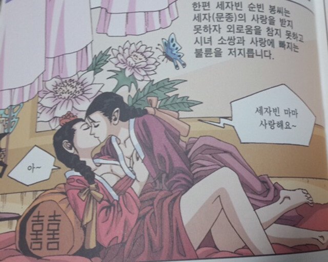 어느 역사만화에서 묘사하는 레즈비언