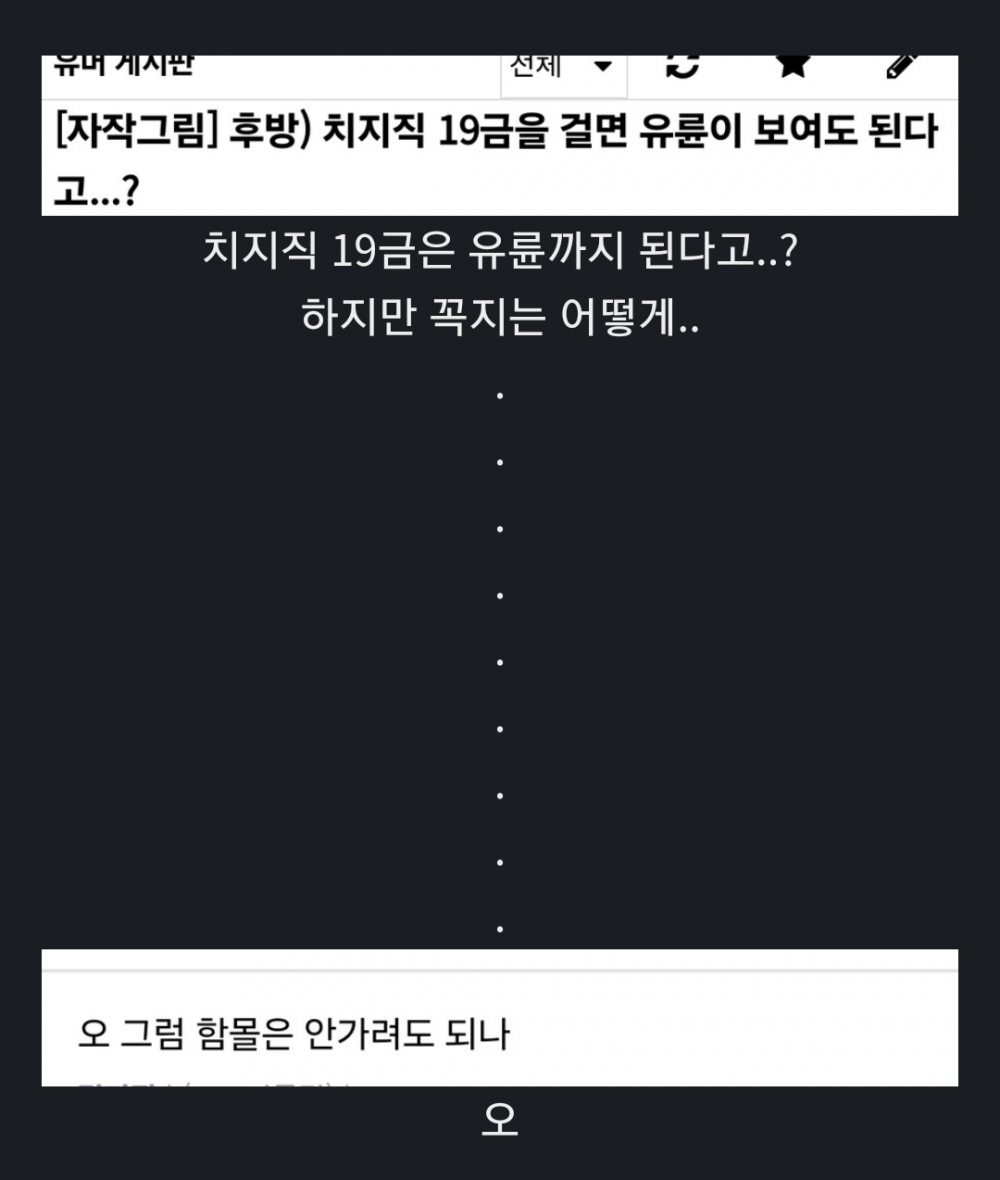 치지직 19금 걸면 유륜이 보여도 된다고