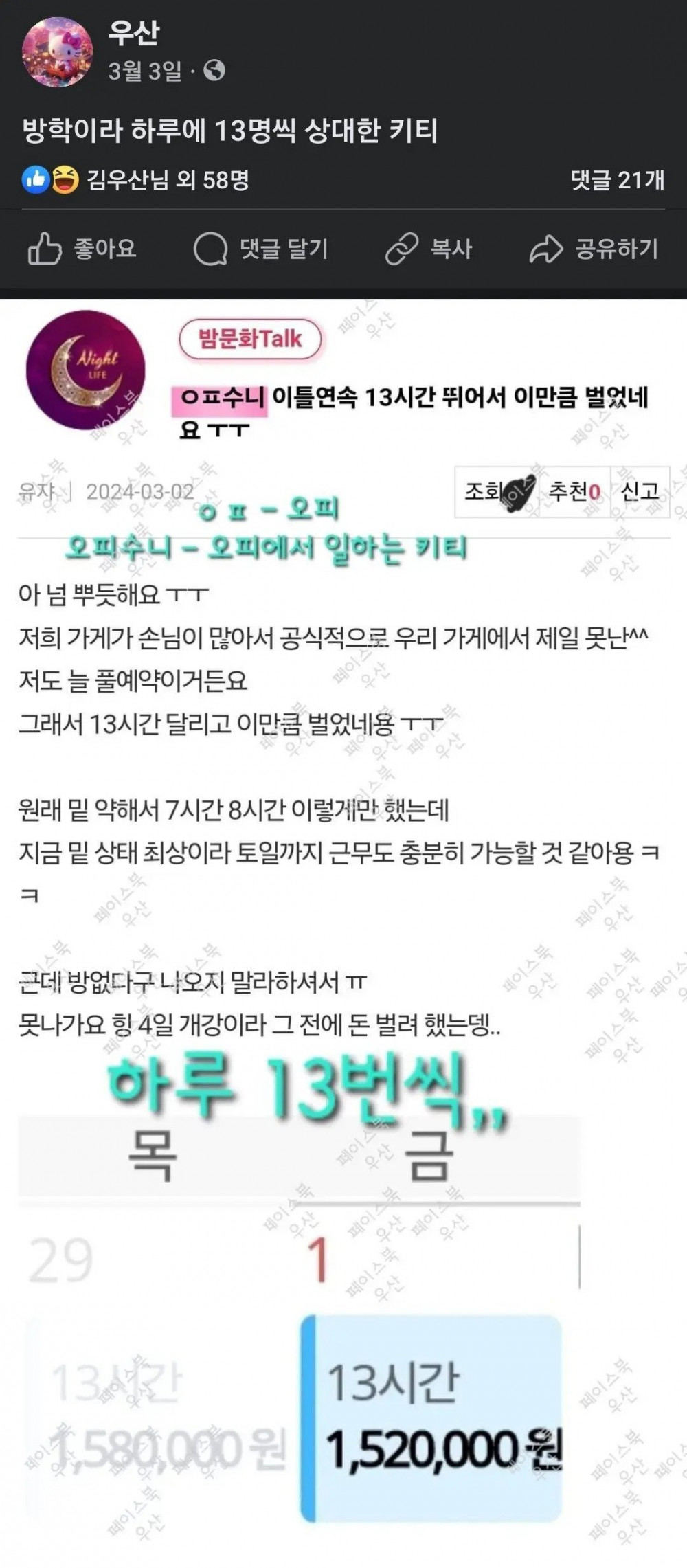 하루 13번 야스한 오피녀 수입 인증