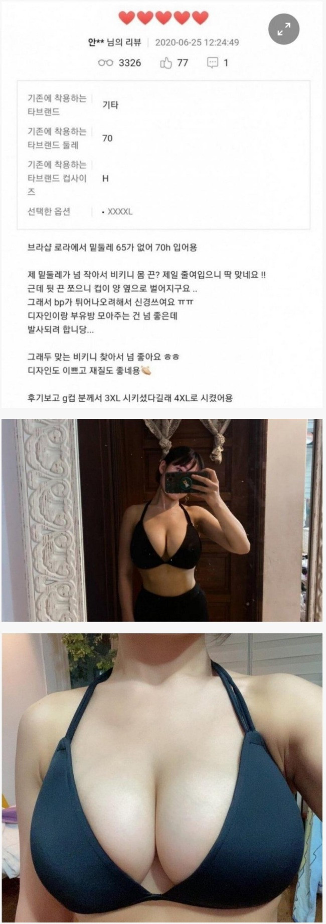 70H컵녀의 브라착용 후기