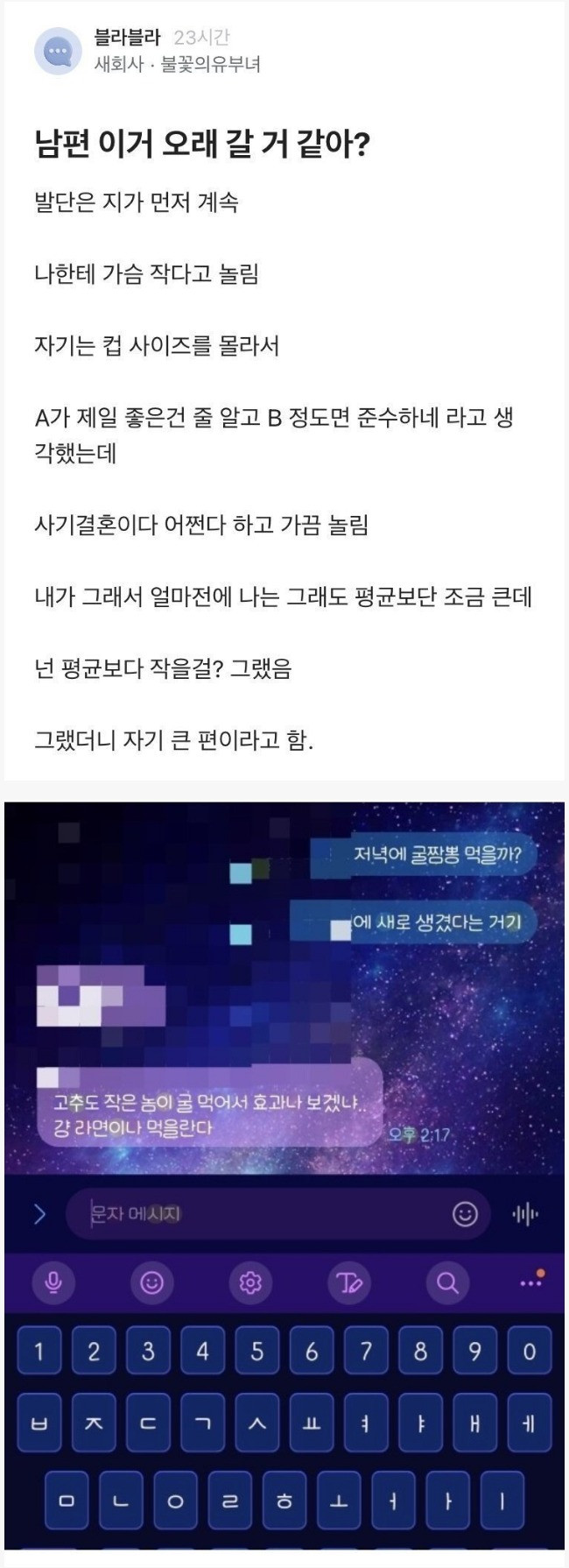 남편꺼 재보니까 십센티가 안됨