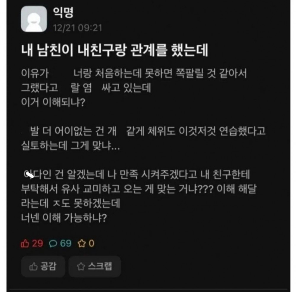 내 남친이 내 친구랑 야스한후에 변명이