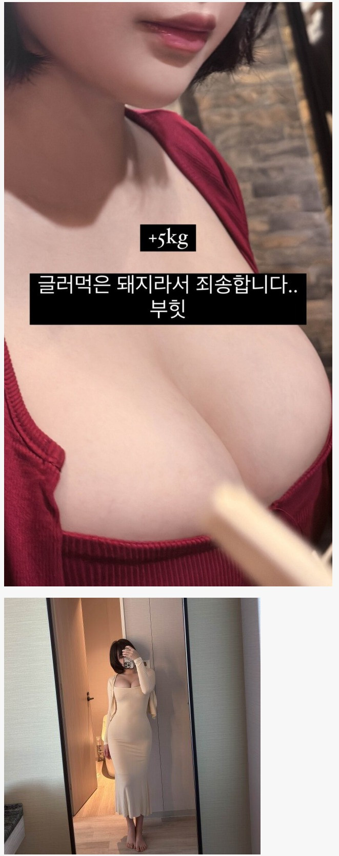 살이 5kg 쪄버렸다는 강인강 가슴 크기 ㄷㄷ