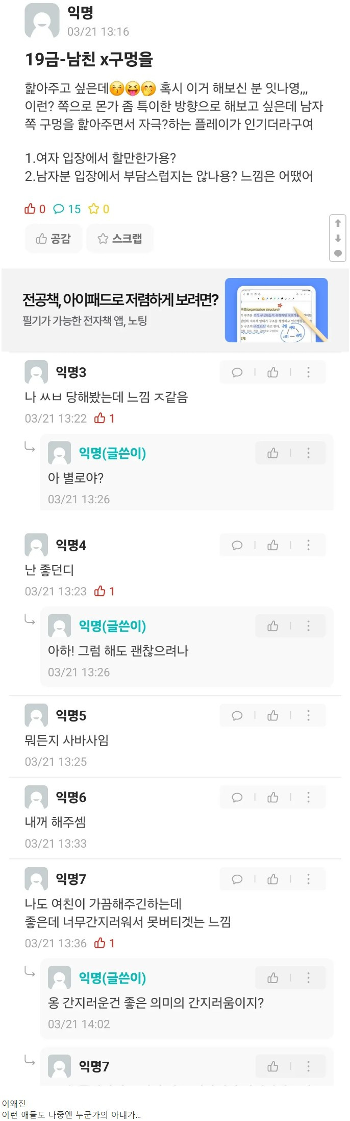 남자 돈꼬를 핥고 싶다는 요즘 여대생들