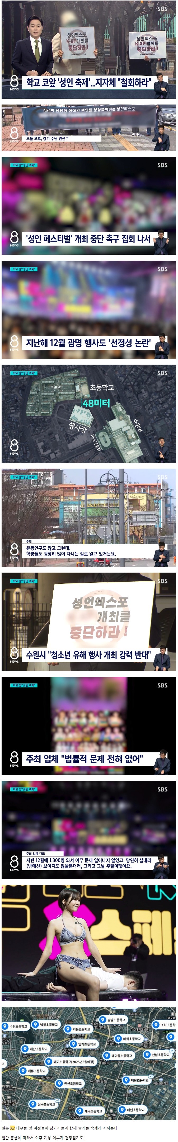 SBS 뉴스에 나온 수원 야스포 개최 논란