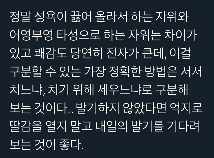 자위 전에 참고 할만한 글jpg