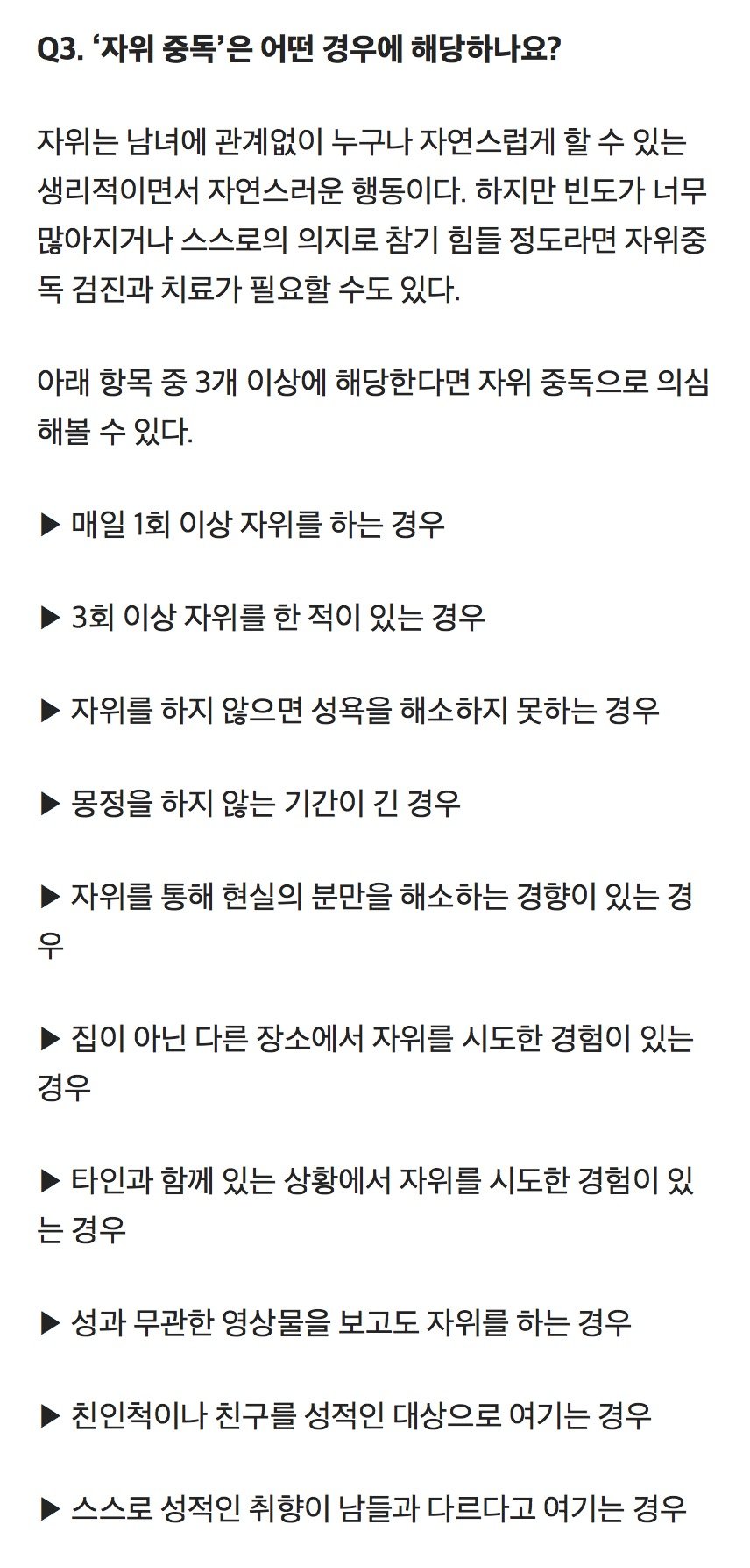 자위 중독 자가 테스트