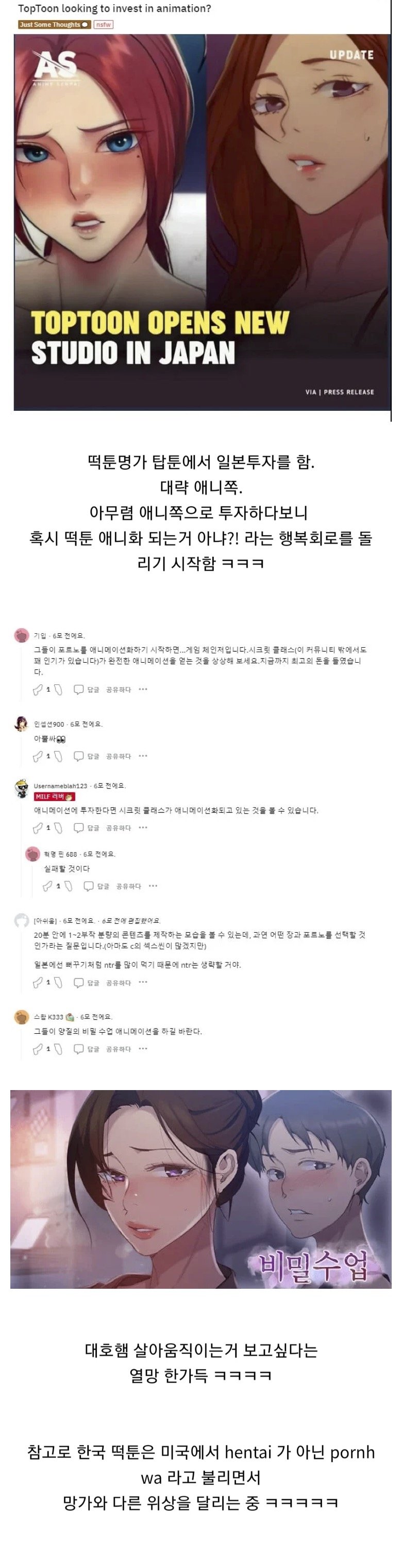 한국 떡툰에 희망회로 돌리는 미국인들