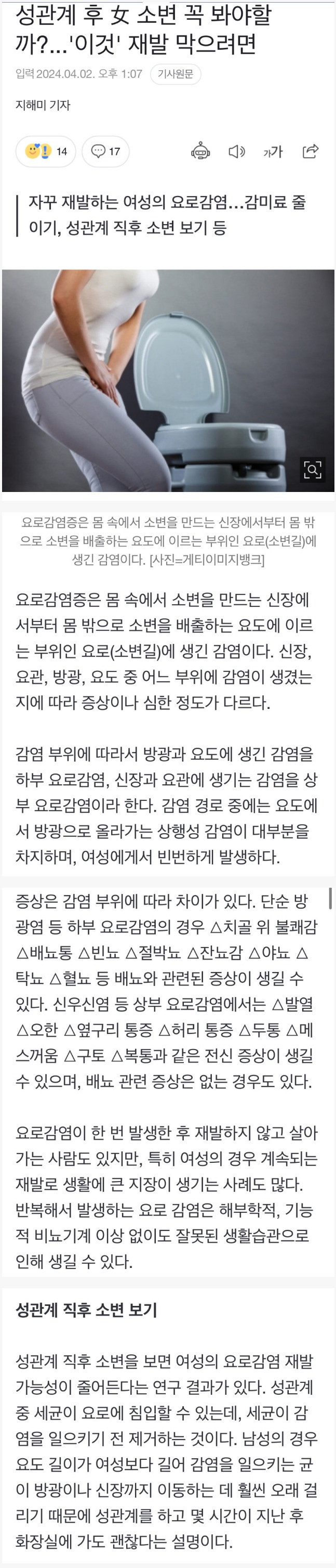 성관계 후 女 소변 꼭 봐야할까