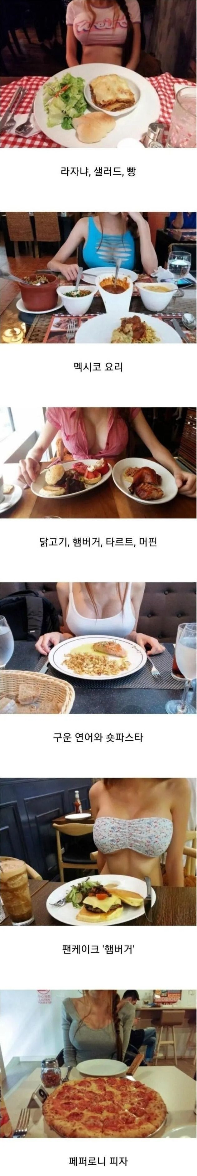 가슴으로 음식 먹는 누나들 모음