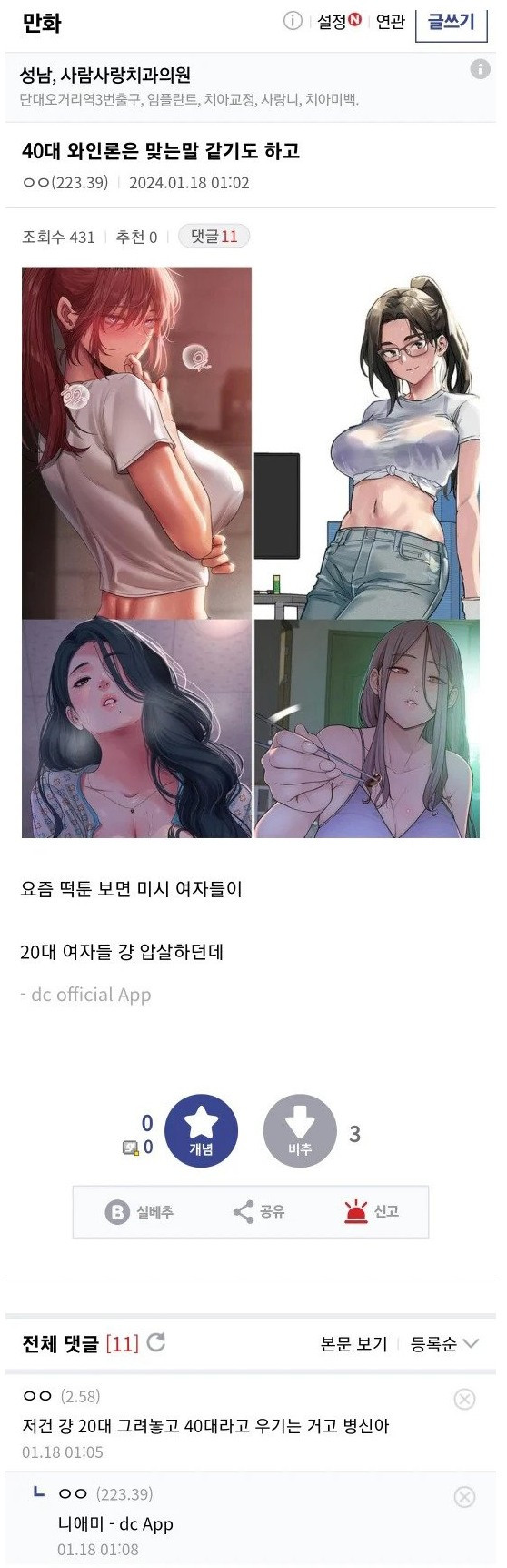 40대 여자 와인론을 깨달은 디시인