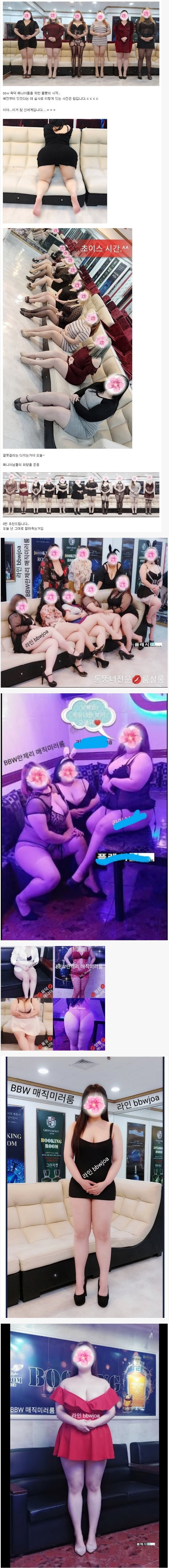 육덕 매니아들이 간다는 유흥업소