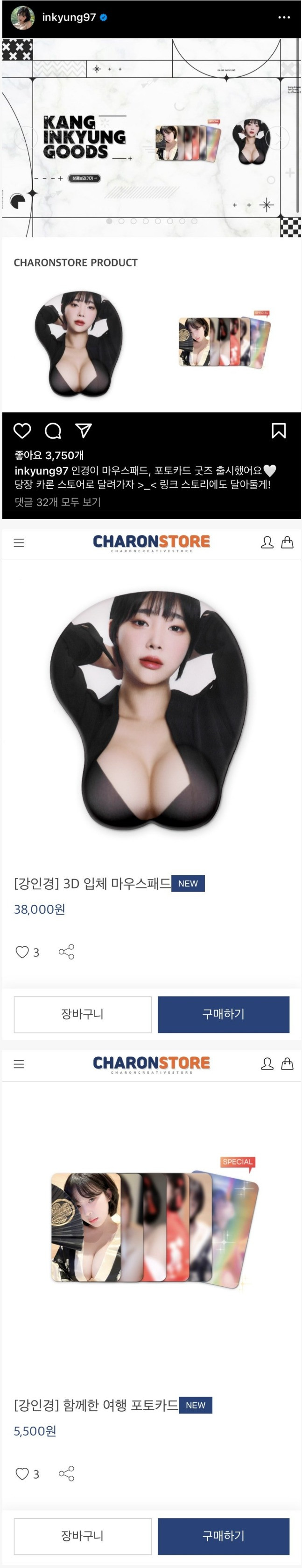 강인경 19금 마우스패드 발매 디자인 구경 ㄷㄷ