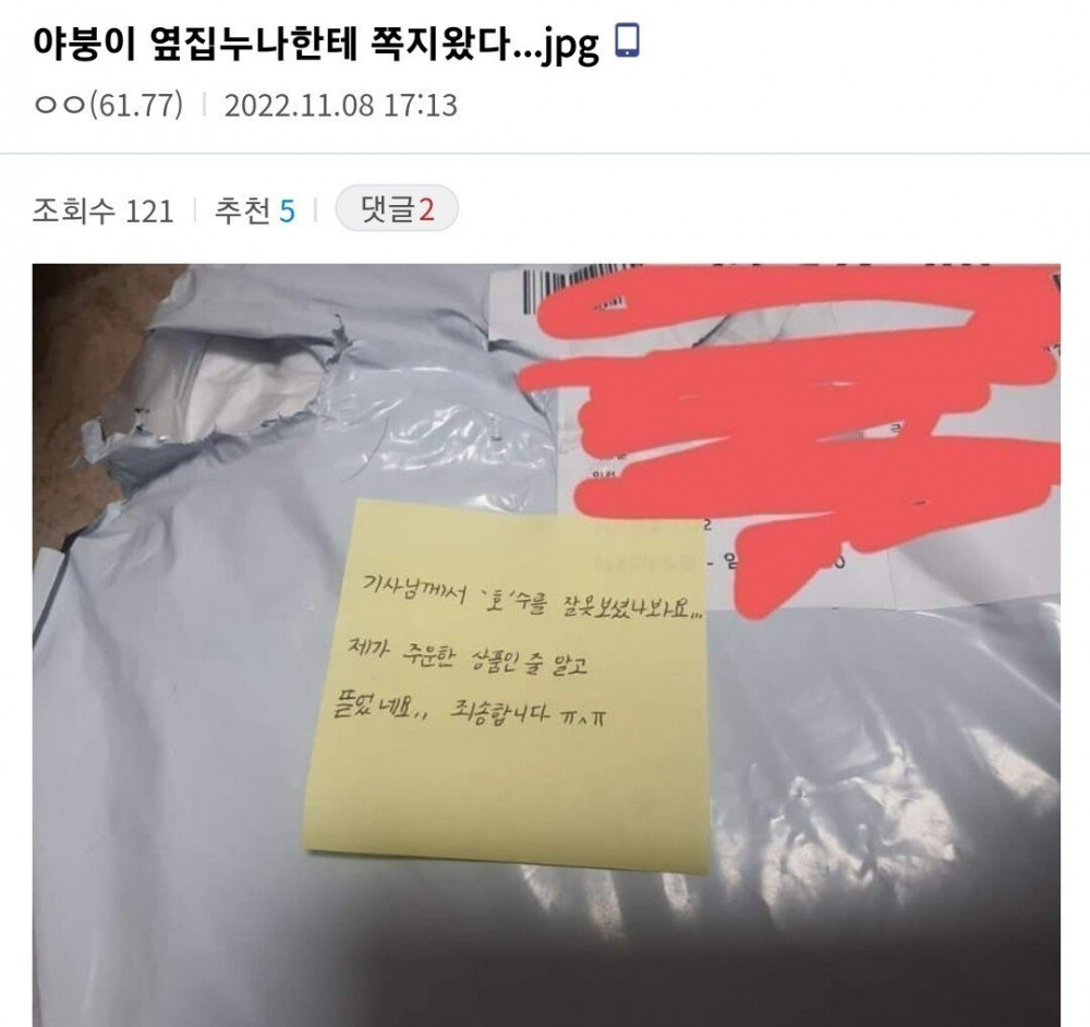 야붕이 옆집누나한테 쪽지왔다