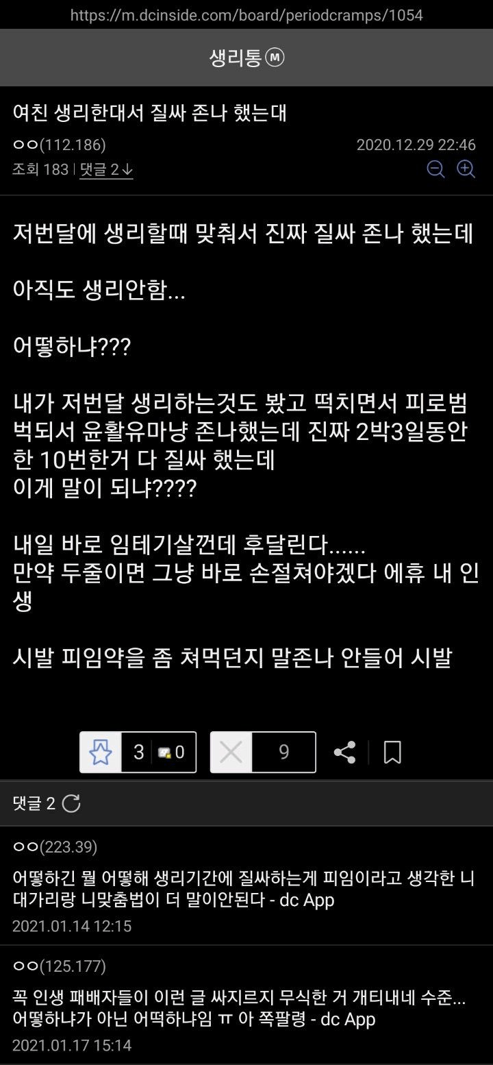 여친 생리 한대서 질싸 쥰내 했는데