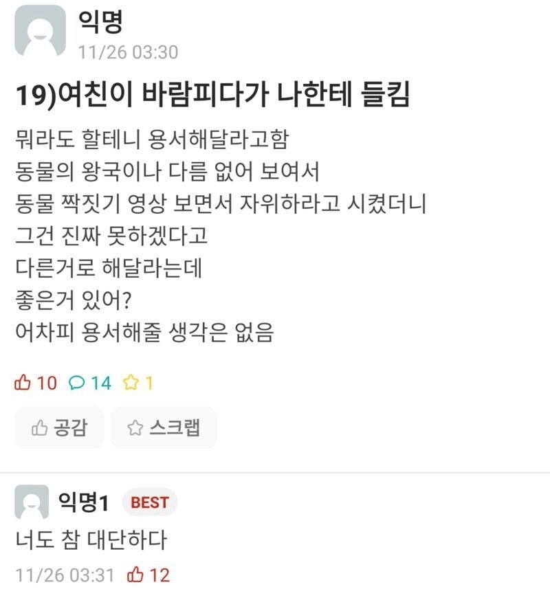 19 여친이 바람 피다가 나한테 들킴