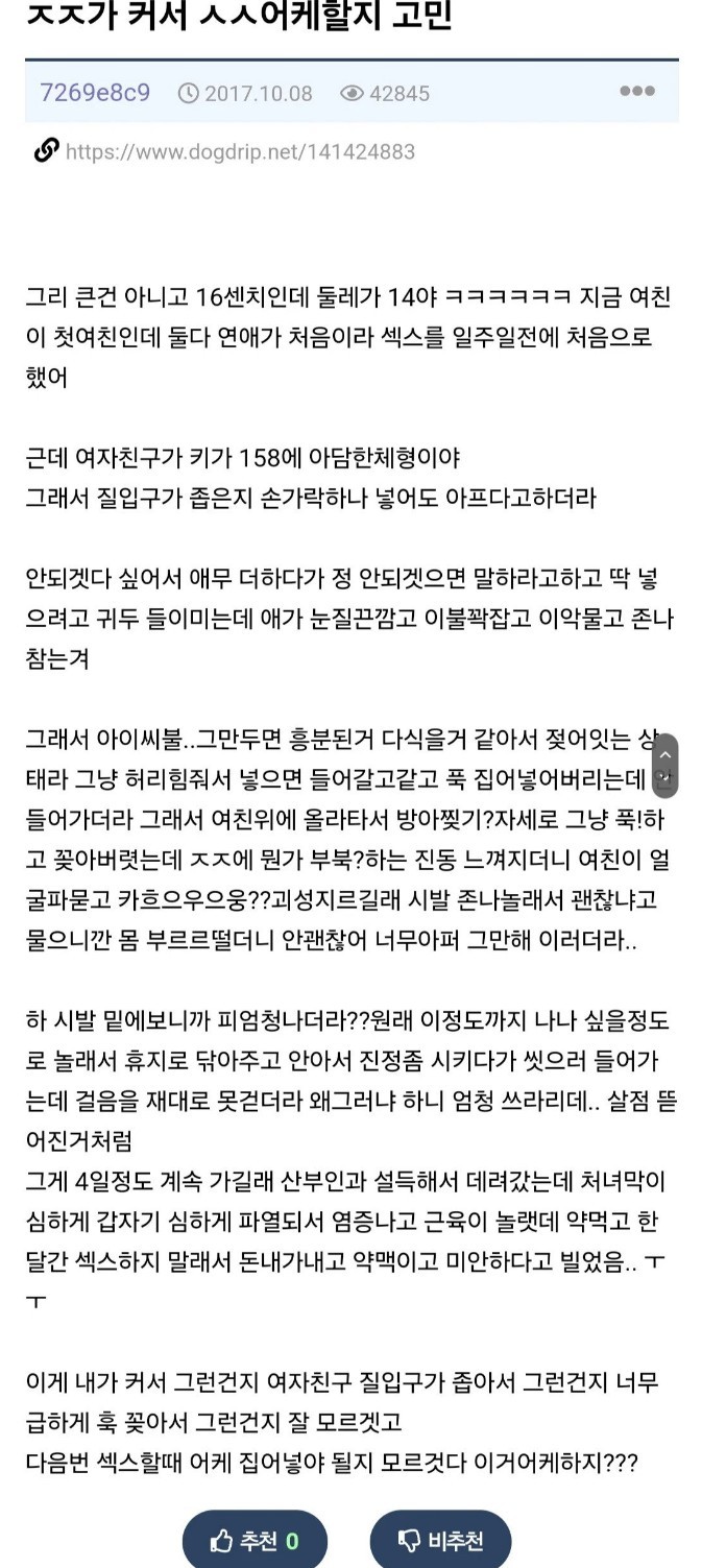 대물이라 여친 ㅂㅈ 찢어졌다는 남자