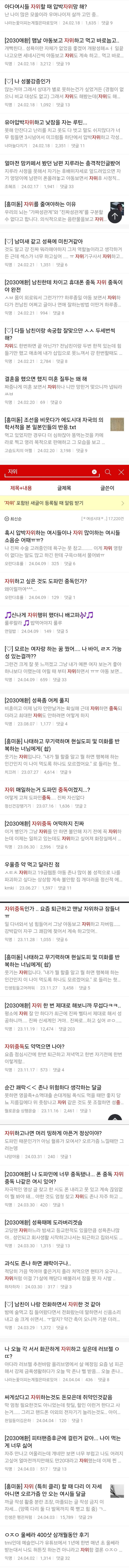 여자들도 자위하는 사람 많다는 증거