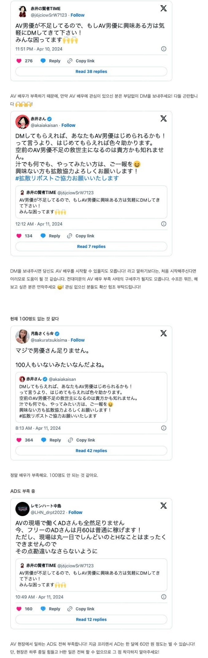 AV 남자 배우 모집하고 있다는 일본