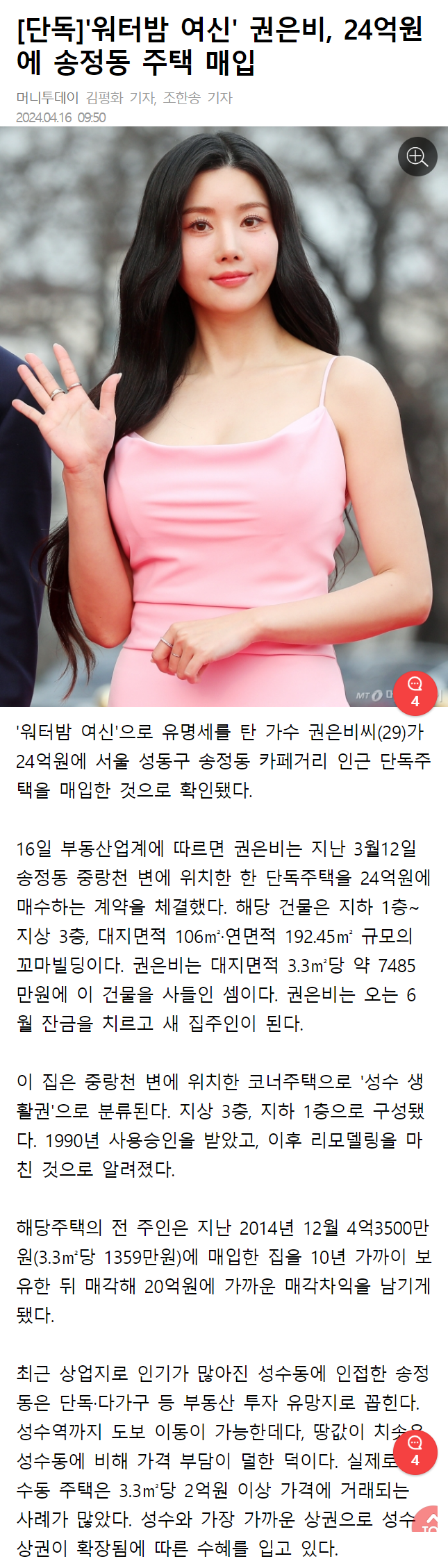 뭐 노출이랑 한남은 돈이 안된다고 응 권은비 24억 주택매입 ㅅㄱ