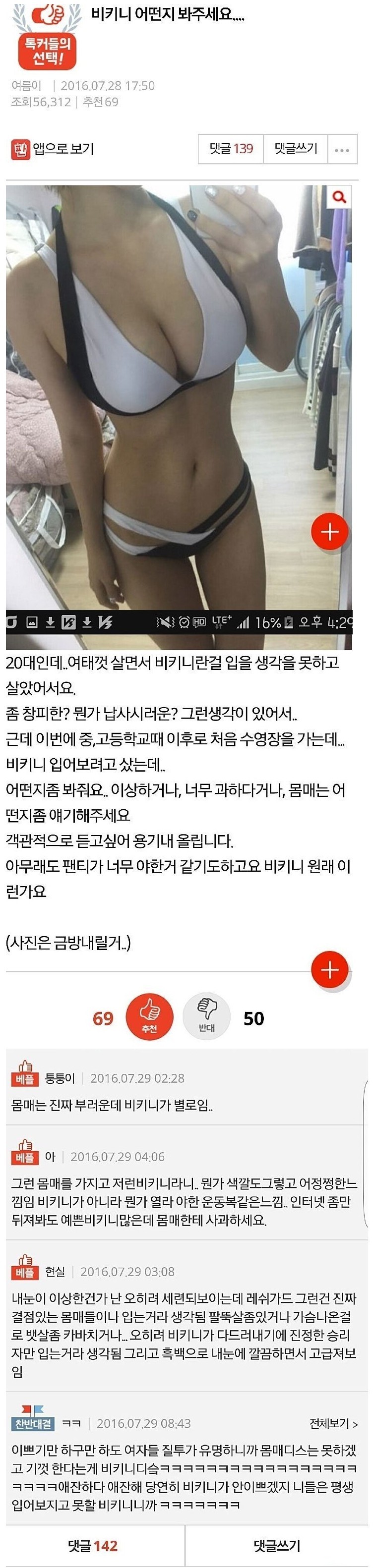 비키니 어떤지 봐달라는 20대