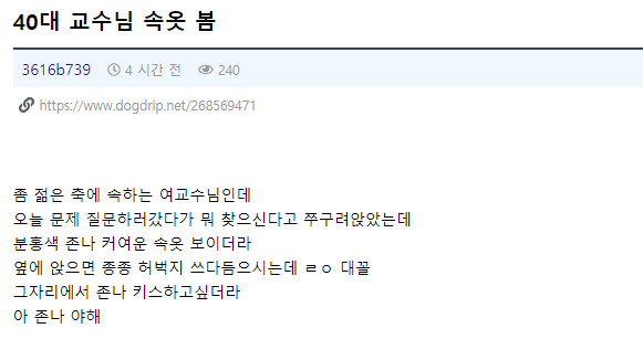 교수님을 꼬셔서 야스한 전설의 개붕이